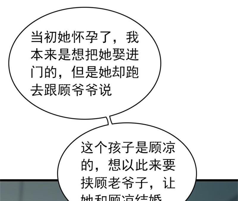 《豪门危情：黑心总裁别乱来》真相 第41页