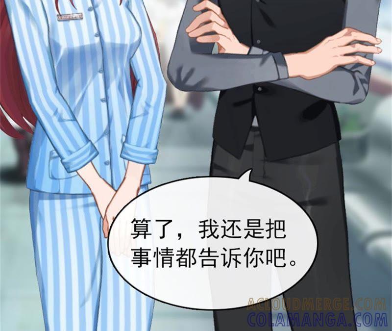 《豪门危情：黑心总裁别乱来》真相 第37页