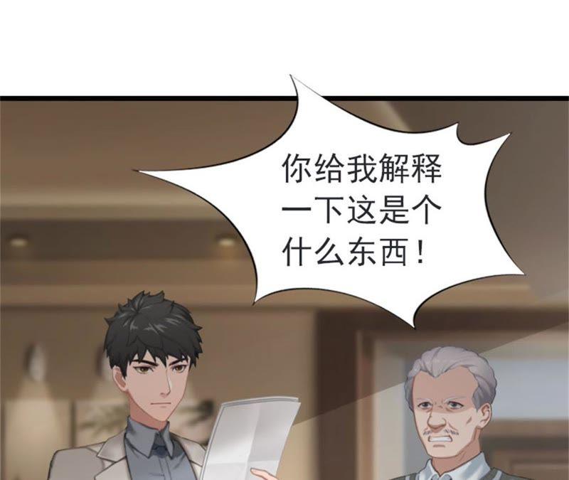 《豪门危情：黑心总裁别乱来》真相 第71页