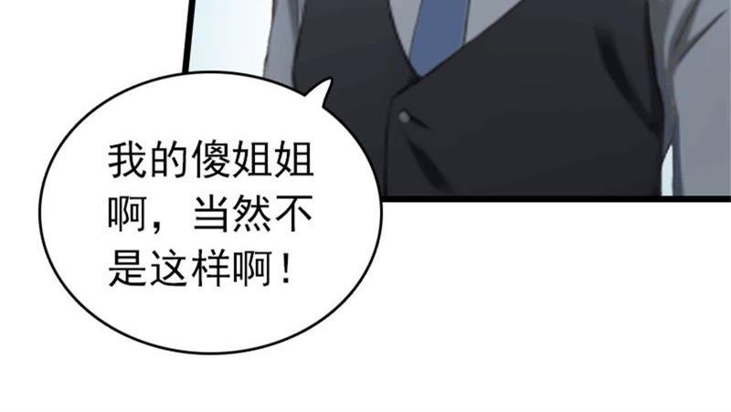 《豪门危情：黑心总裁别乱来》真相 第35页