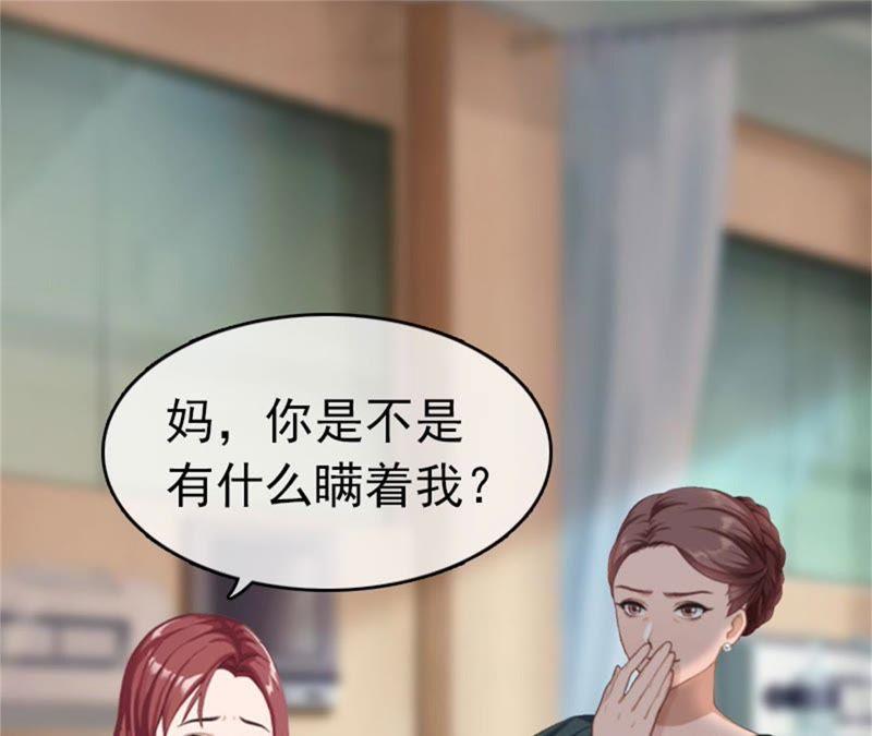 《豪门危情：黑心总裁别乱来》真相 第3页