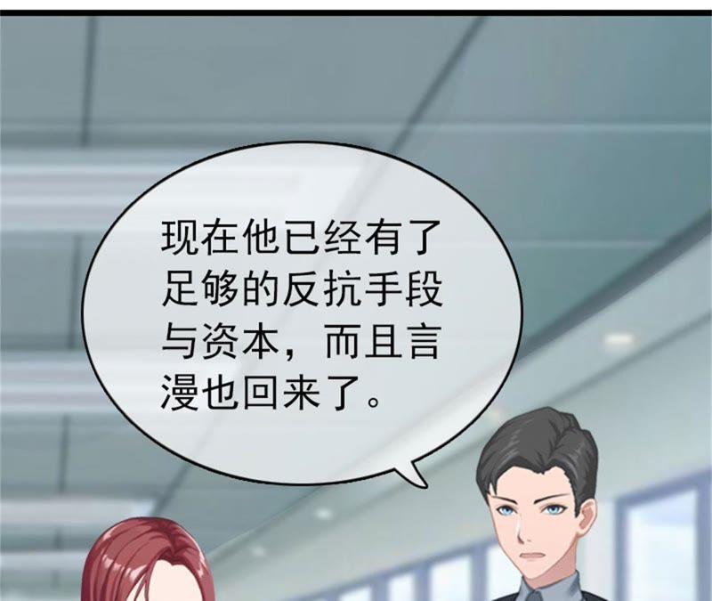 《豪门危情：黑心总裁别乱来》真相 第60页