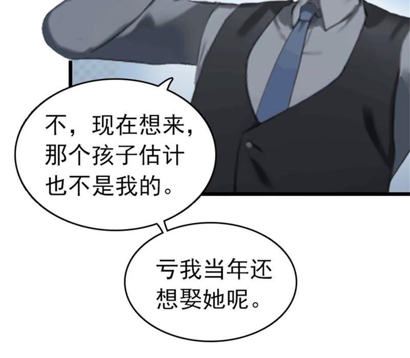 《豪门危情：黑心总裁别乱来》真相 第51页
