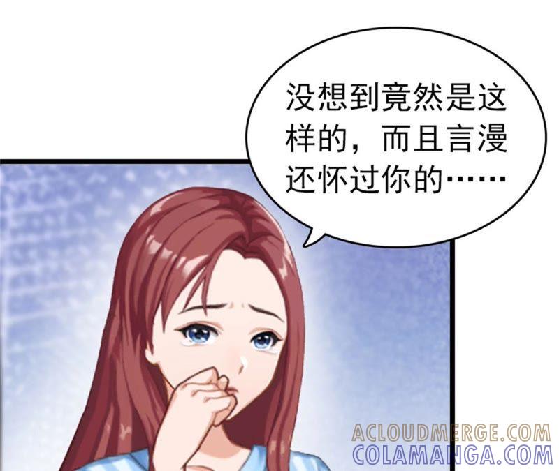 《豪门危情：黑心总裁别乱来》真相 第49页