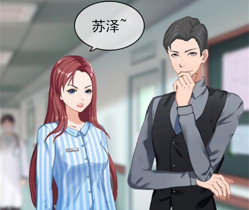 《豪门危情：黑心总裁别乱来》真相 第11页