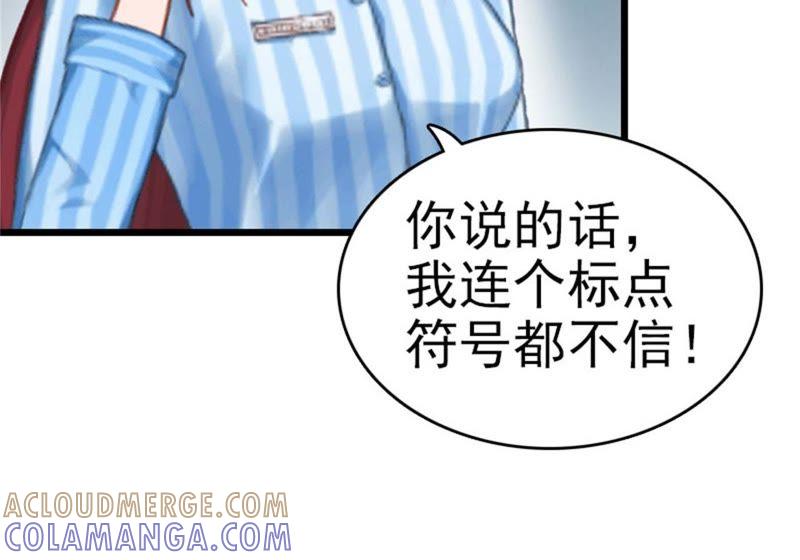 《豪门危情：黑心总裁别乱来》真相 第19页