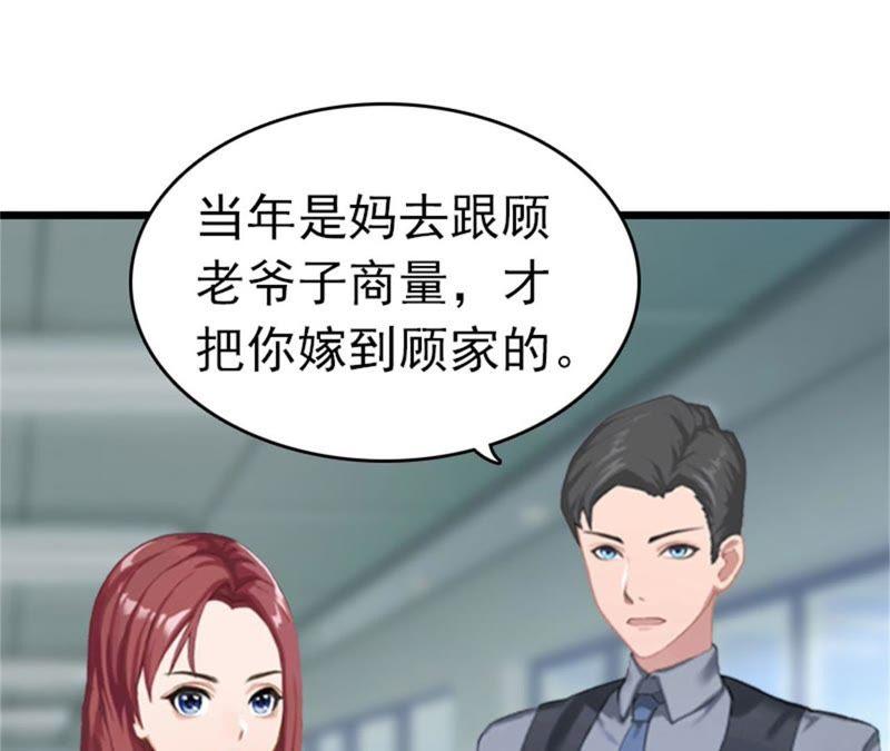 《豪门危情：黑心总裁别乱来》真相 第24页