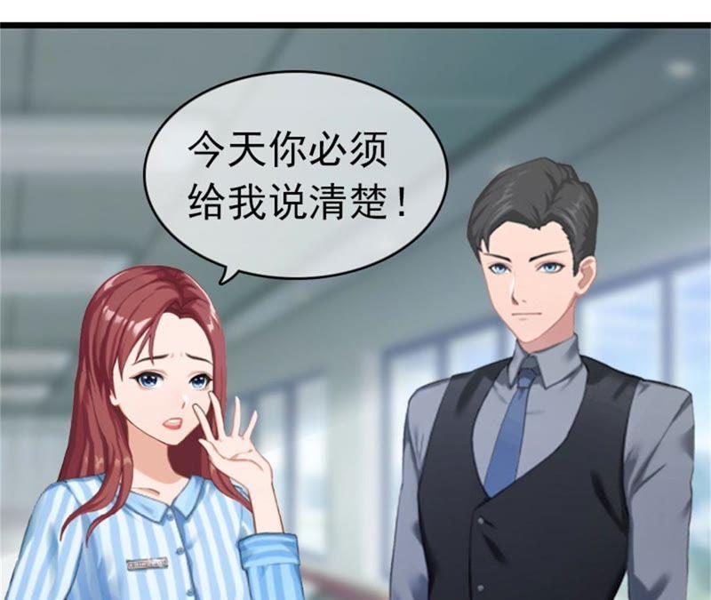 《豪门危情：黑心总裁别乱来》真相 第20页