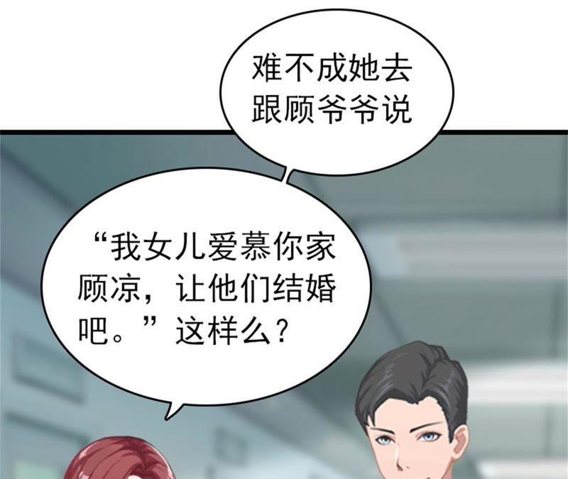 《豪门危情：黑心总裁别乱来》真相 第29页