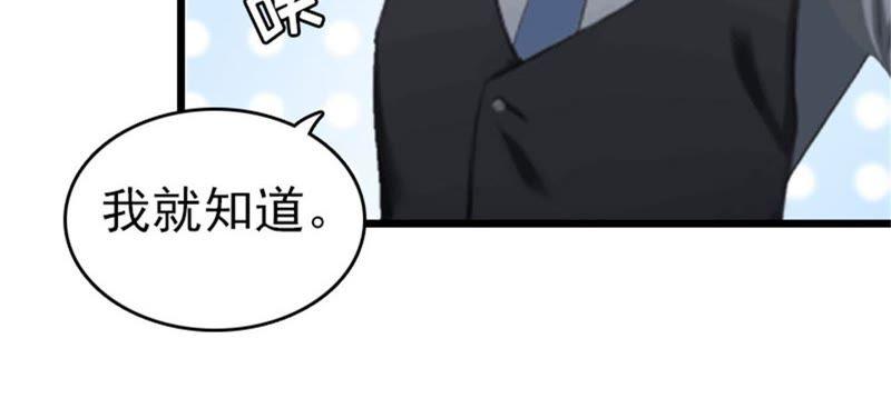《豪门危情：黑心总裁别乱来》真相 第23页