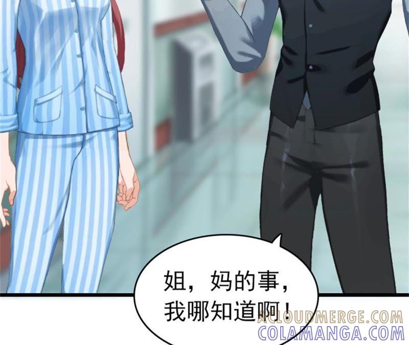 《豪门危情：黑心总裁别乱来》真相 第16页