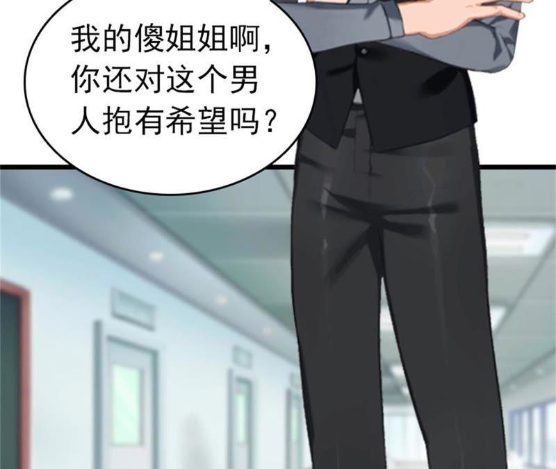 《豪门危情：黑心总裁别乱来》真相 第54页