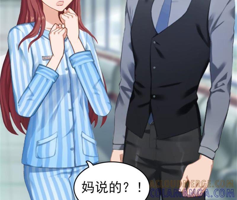 《豪门危情：黑心总裁别乱来》真相 第25页