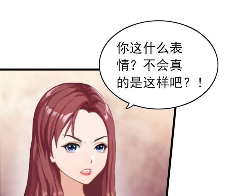 《豪门危情：黑心总裁别乱来》真相 第32页