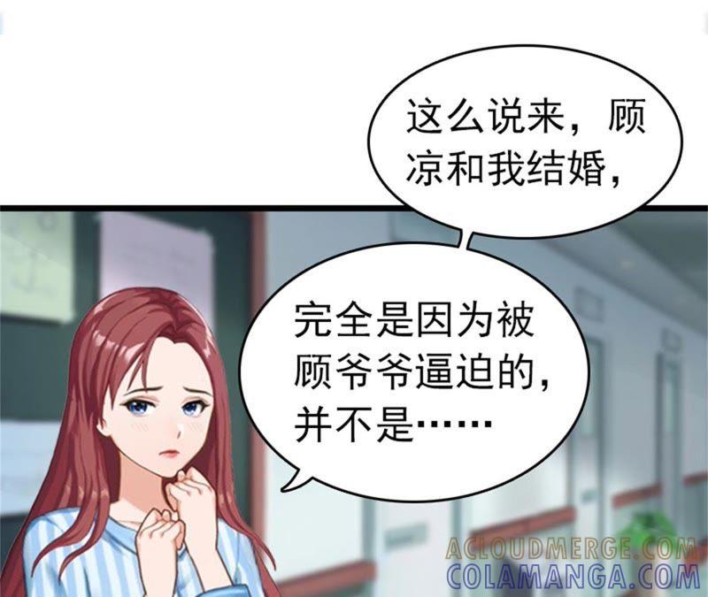 《豪门危情：黑心总裁别乱来》真相 第52页