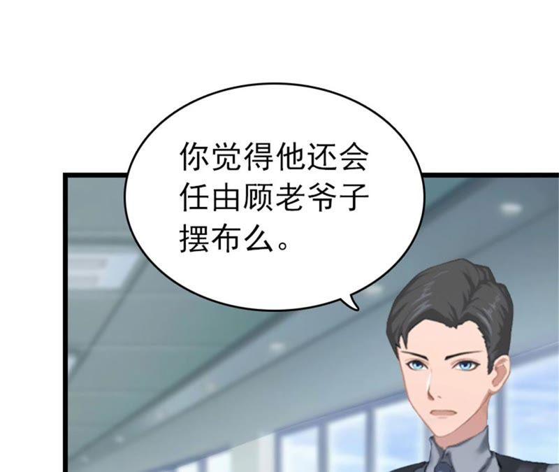 《豪门危情：黑心总裁别乱来》真相 第63页