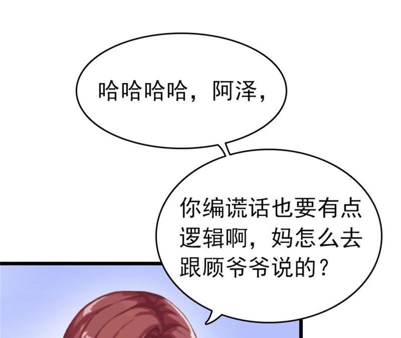 《豪门危情：黑心总裁别乱来》真相 第27页