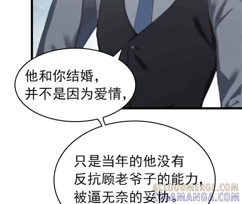 《豪门危情：黑心总裁别乱来》真相 第58页