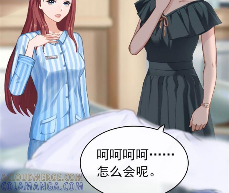《豪门危情：黑心总裁别乱来》真相 第4页