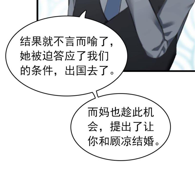 《豪门危情：黑心总裁别乱来》真相 第45页