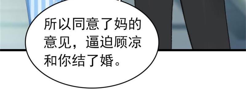 《豪门危情：黑心总裁别乱来》真相 第48页