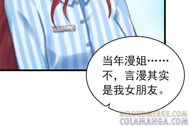 《豪门危情：黑心总裁别乱来》真相 第40页
