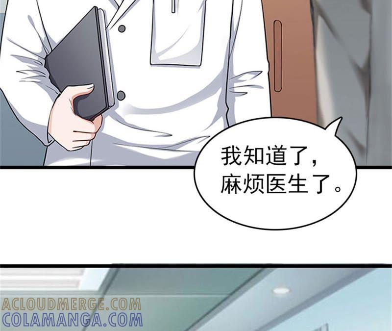 《豪门危情：黑心总裁别乱来》顾爷爷住院 第28页