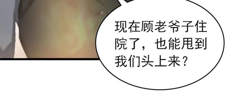 《豪门危情：黑心总裁别乱来》顾爷爷住院 第63页