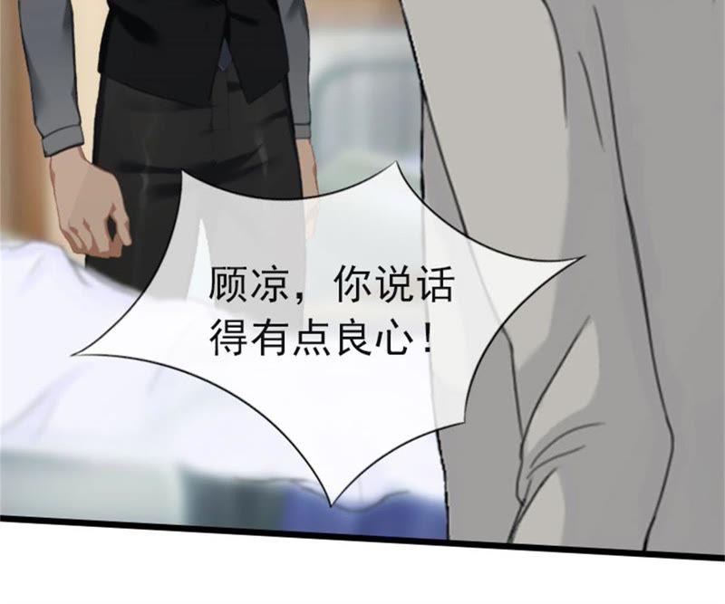 《豪门危情：黑心总裁别乱来》顾爷爷住院 第59页