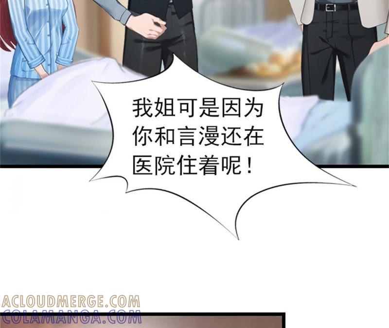 《豪门危情：黑心总裁别乱来》顾爷爷住院 第61页