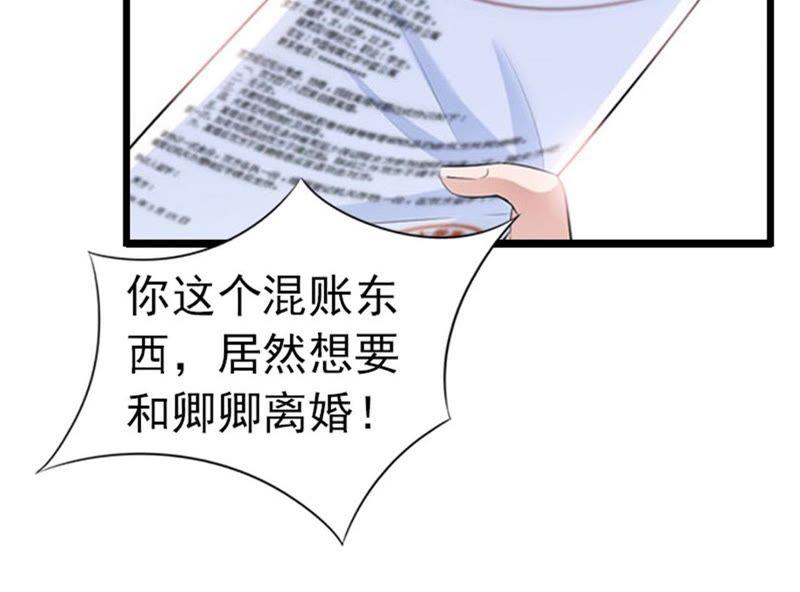 《豪门危情：黑心总裁别乱来》顾爷爷住院 第5页