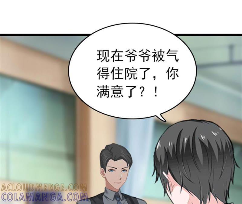《豪门危情：黑心总裁别乱来》顾爷爷住院 第52页