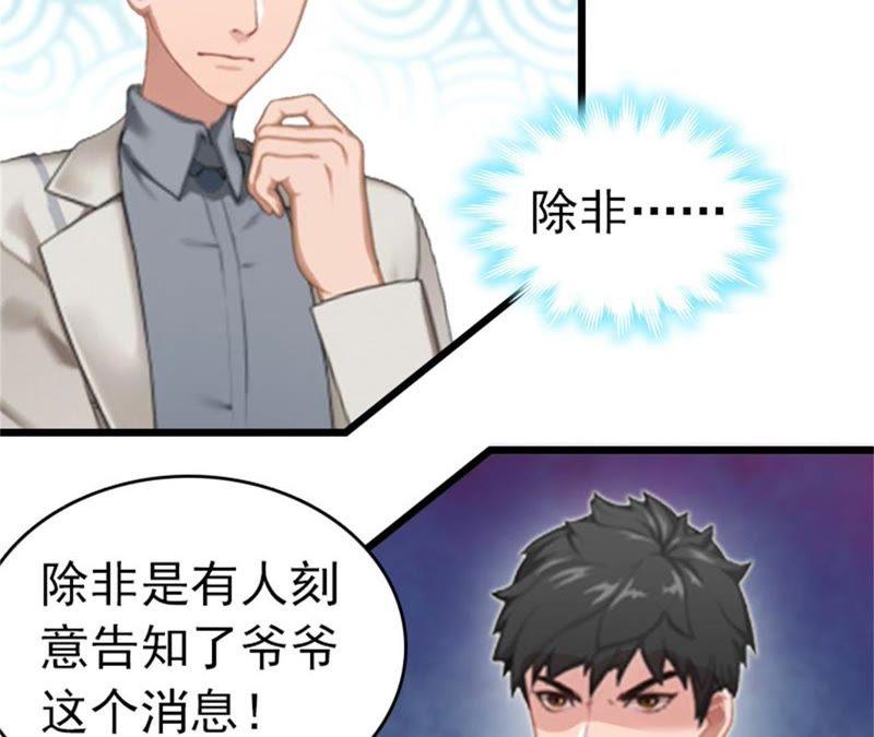 《豪门危情：黑心总裁别乱来》顾爷爷住院 第32页