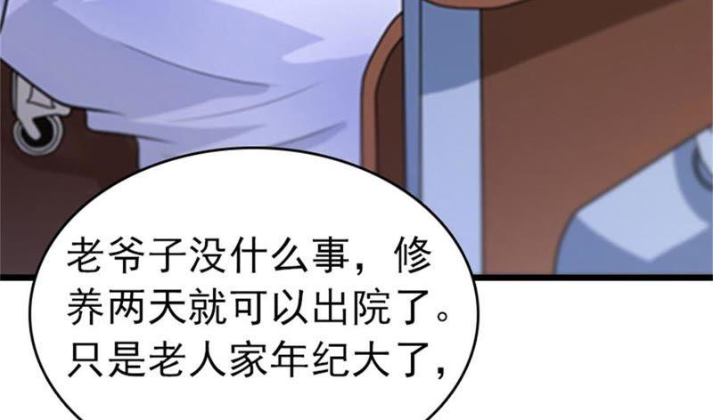 《豪门危情：黑心总裁别乱来》顾爷爷住院 第26页