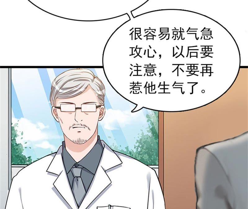 《豪门危情：黑心总裁别乱来》顾爷爷住院 第27页