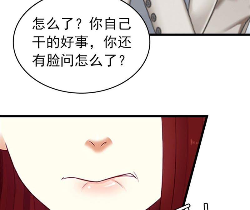 《豪门危情：黑心总裁别乱来》顾爷爷住院 第56页
