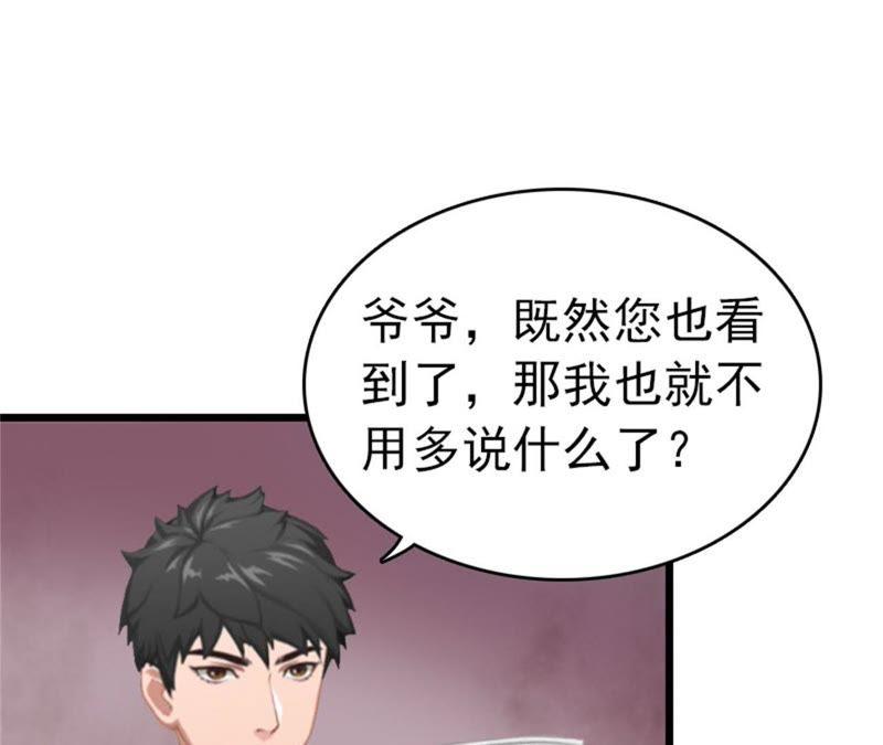 《豪门危情：黑心总裁别乱来》顾爷爷住院 第3页
