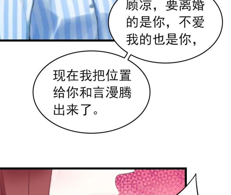 《豪门危情：黑心总裁别乱来》董安与言漫 第20页
