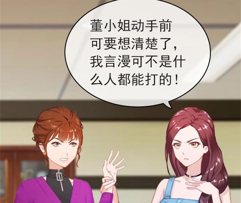 《豪门危情：黑心总裁别乱来》董安与言漫 第57页