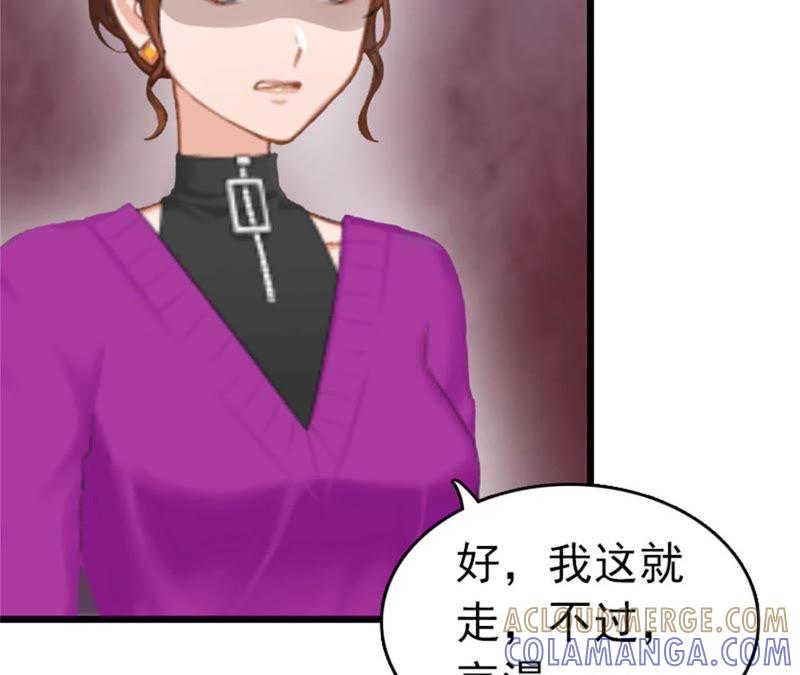 《豪门危情：黑心总裁别乱来》董安与言漫 第79页