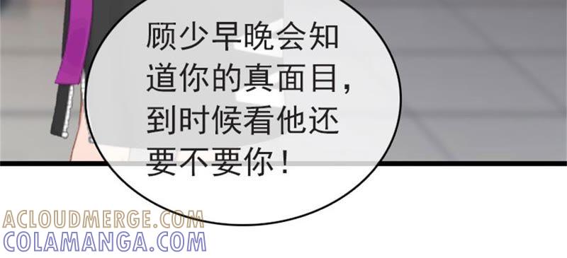 《豪门危情：黑心总裁别乱来》董安与言漫 第64页