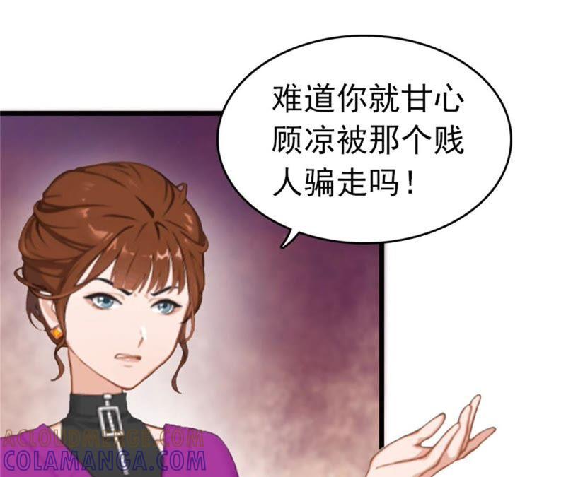 《豪门危情：黑心总裁别乱来》结盟吧 第79页