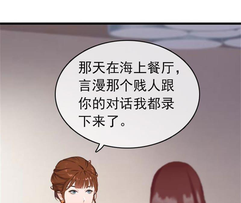 《豪门危情：黑心总裁别乱来》结盟吧 第53页