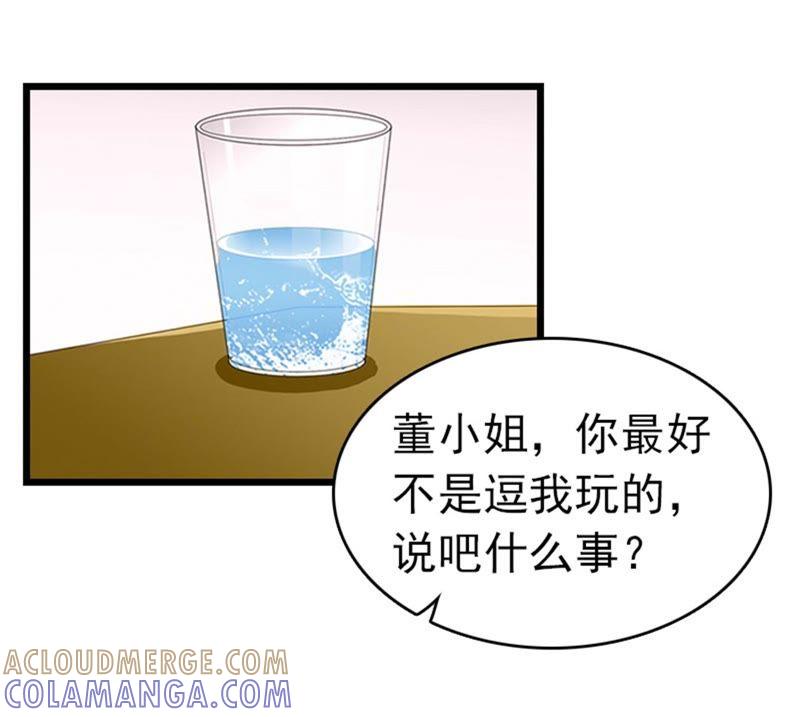 《豪门危情：黑心总裁别乱来》结盟吧 第52页