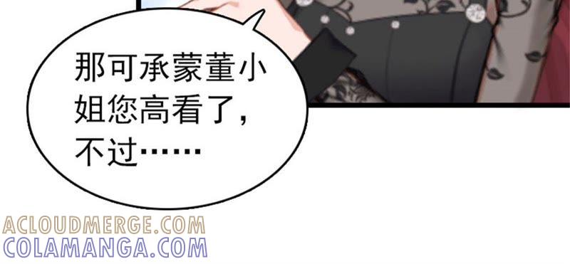 《豪门危情：黑心总裁别乱来》结盟吧 第67页