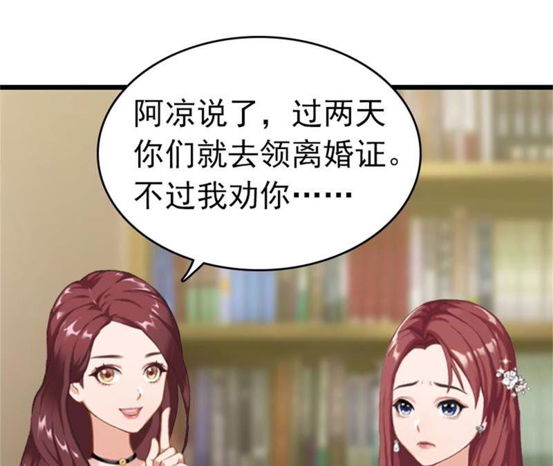 《豪门危情：黑心总裁别乱来》净身出户吧 第69页