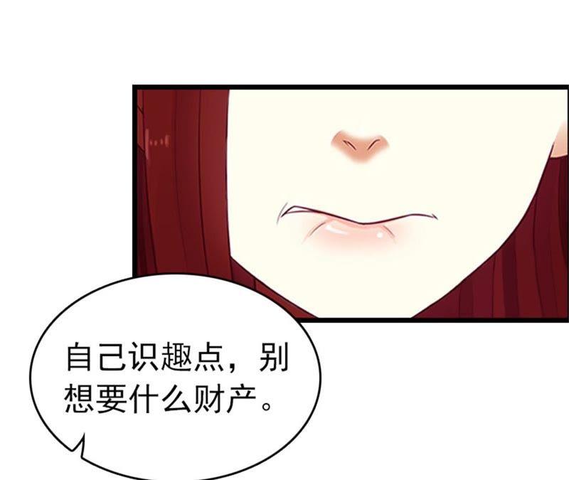 《豪门危情：黑心总裁别乱来》净身出户吧 第72页