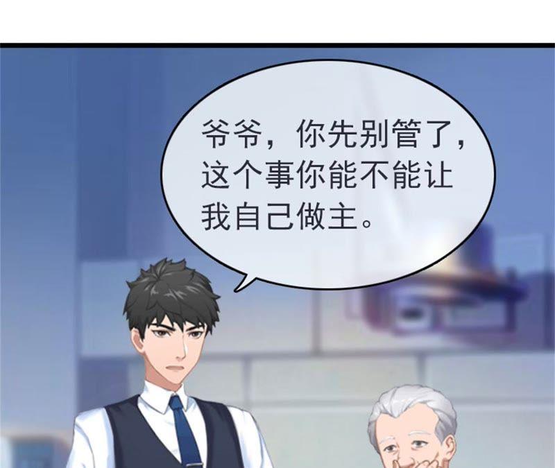 《豪门危情：黑心总裁别乱来》再气顾爷爷 第36页