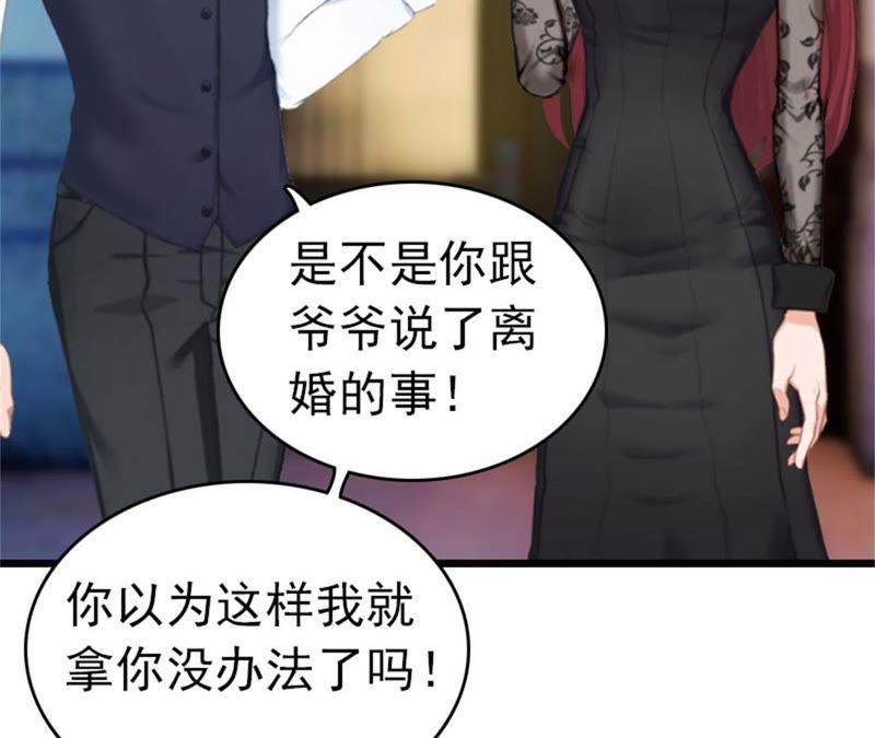 《豪门危情：黑心总裁别乱来》再气顾爷爷 第63页