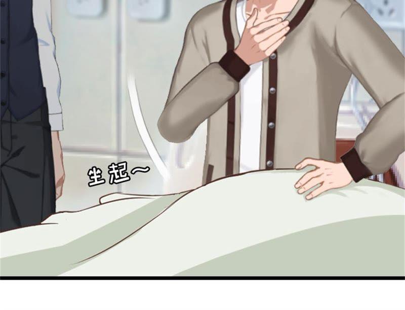 《豪门危情：黑心总裁别乱来》再气顾爷爷 第33页